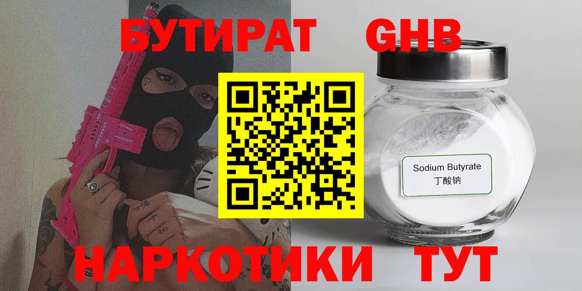 БУТИРАТ вода Ставрополь