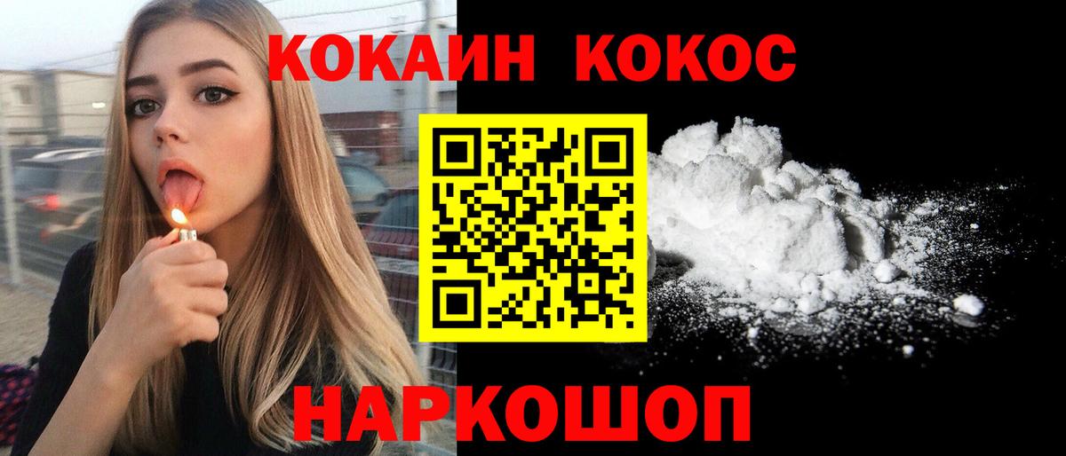 COCAIN Fish Scale Ставрополь