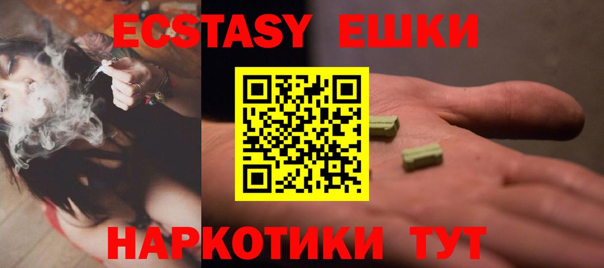 ЭКСТАЗИ  Ecstasy 300 mg  Вход с VPN  Ставрополь  Ecstasy VHQ 