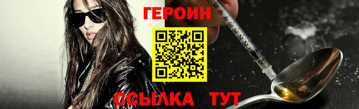 ГЕРОИН  Вход с VPN  Ставрополь  Героин белый 