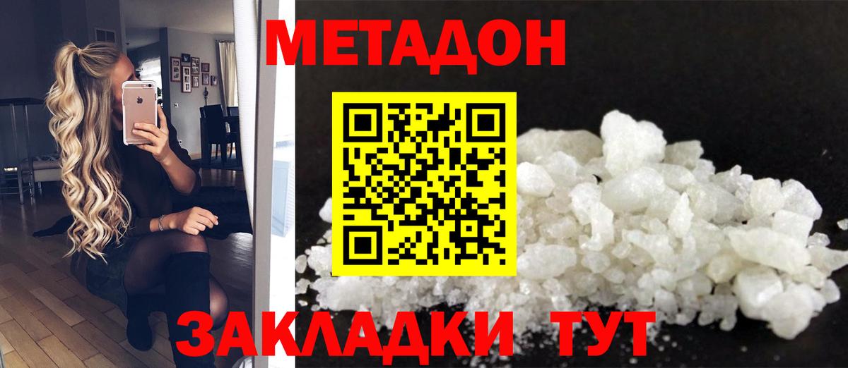 МЕТАДОН methadone Ставрополь