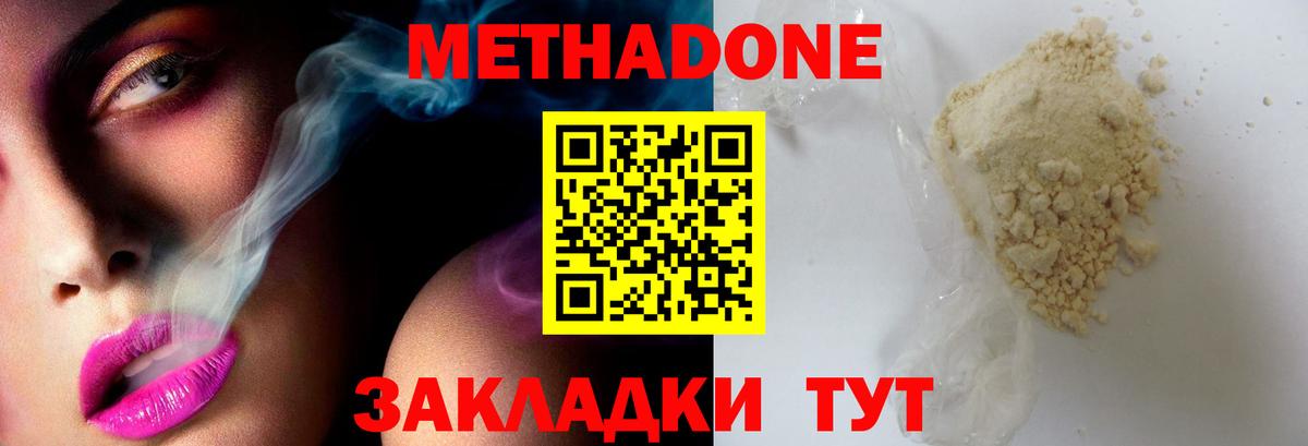 Ставрополь  МЕТАДОН кристалл  Метадон methadone  Вход с VPN 