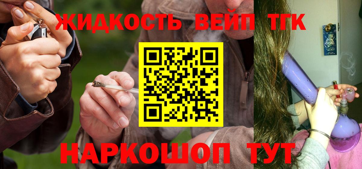 ТГК THC oil  Вход с VPN  Дистиллят ТГК вейп  Ставрополь 